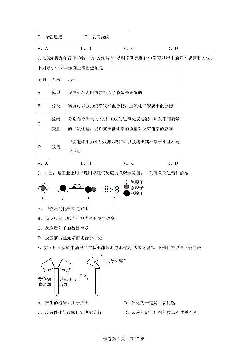 九年级化学上册期中模拟试题（湖北专用 新教材人教版）含答案第3页