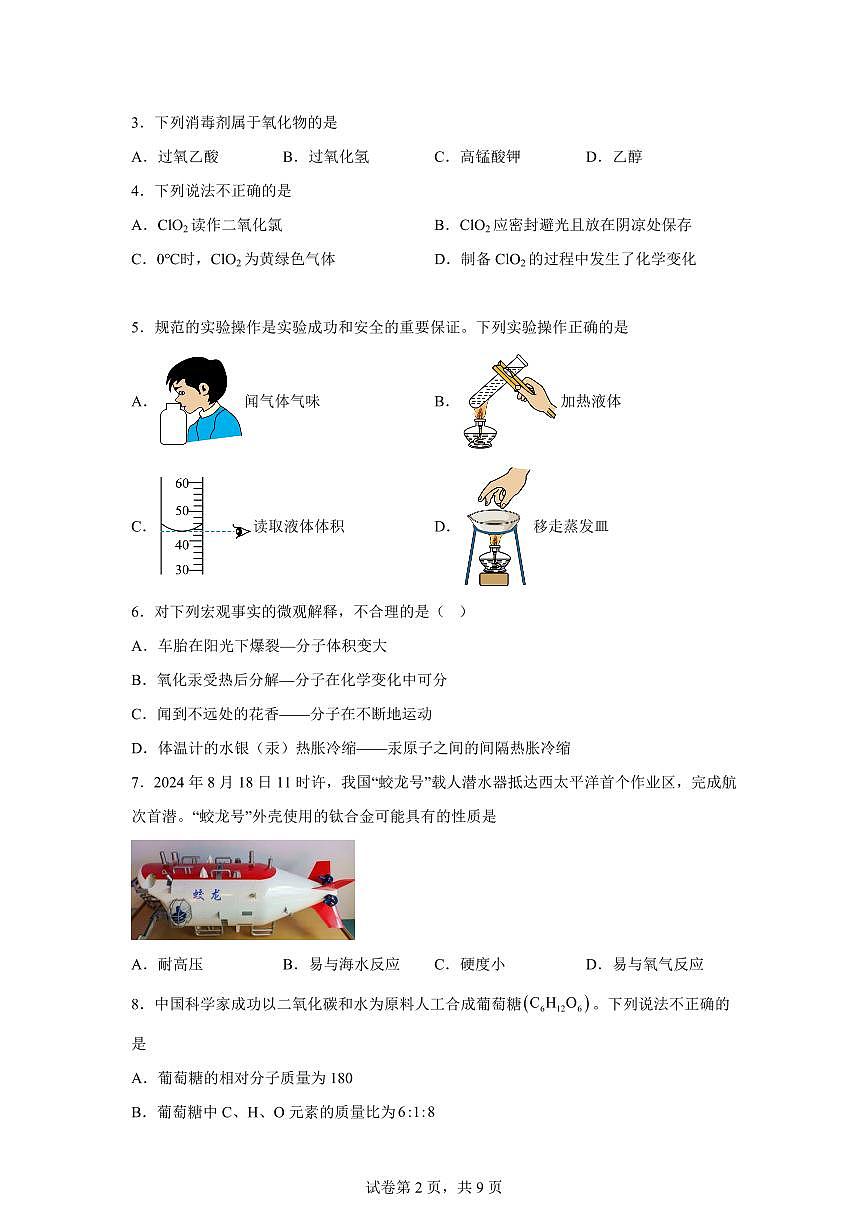 九年级化学上册期中模拟试题（连云港专用 新教材人教版）含答案第2页