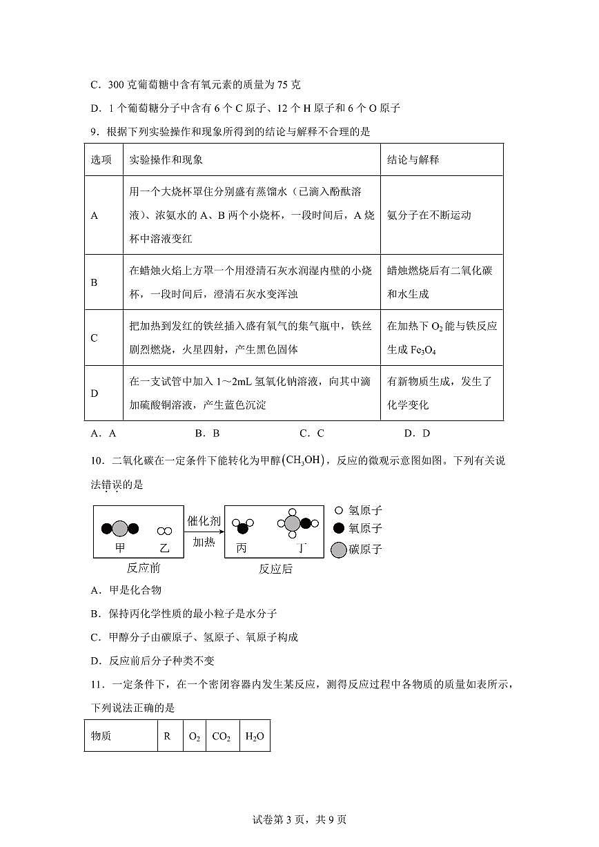 九年级化学上册期中模拟试题（连云港专用 新教材人教版）含答案第3页