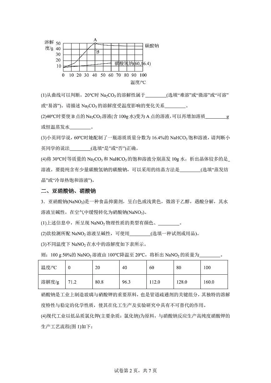九年级化学上册期中模拟试题（上海专用 新教材沪科版五四学制）含答案第2页