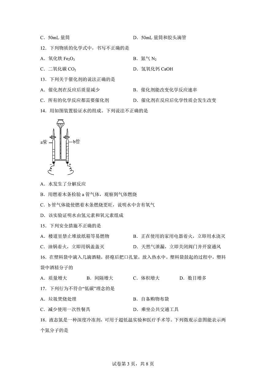 九年级化学上册期中模拟试题（新教材北京版）含答案第3页