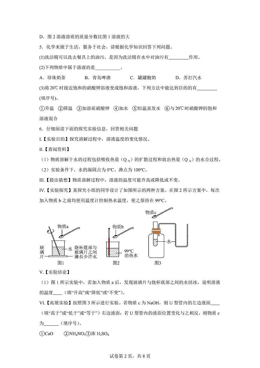 九年级化学上册期中模拟试题（新教材沪科版五四学制）含答案第2页