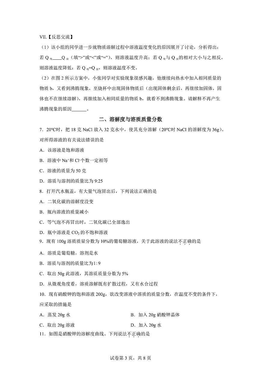 九年级化学上册期中模拟试题（新教材沪科版五四学制）含答案第3页