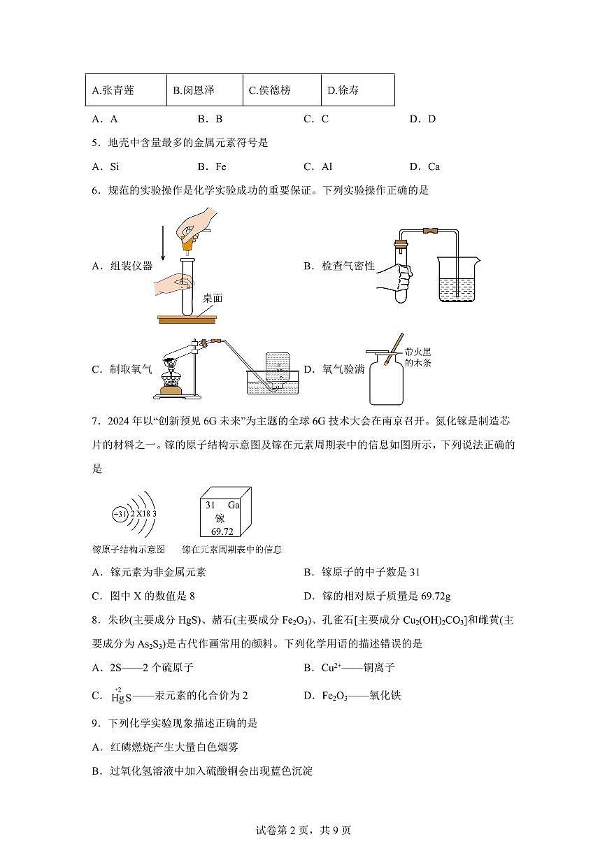 九年级化学上册期中模拟试题（盐城专用 新教材人教版）含答案第2页
