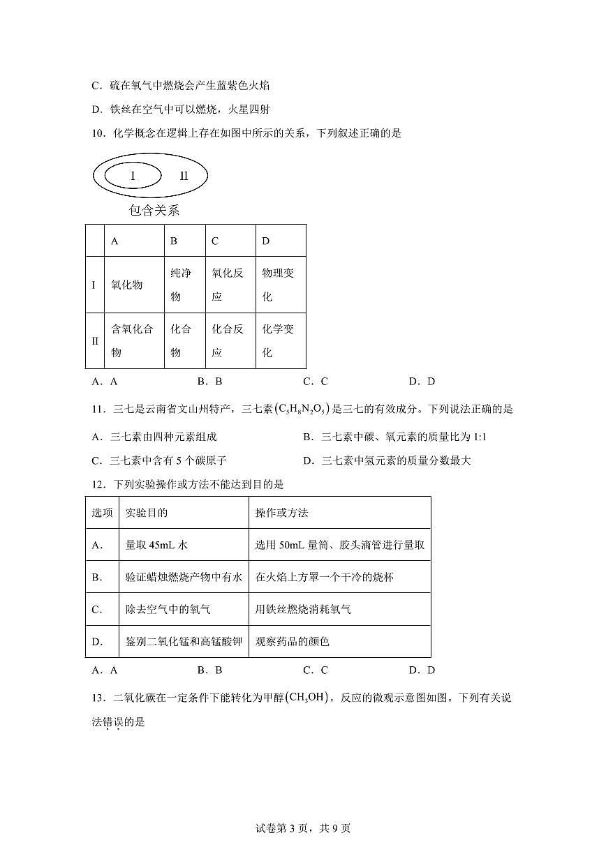九年级化学上册期中模拟试题（盐城专用 新教材人教版）含答案第3页