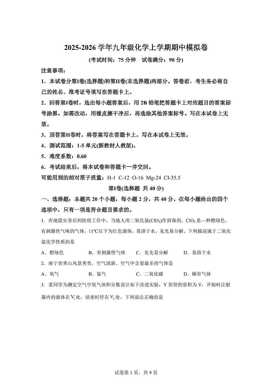 九年级化学上册期中模拟试题（云南专用 新教材人教版）含答案第1页