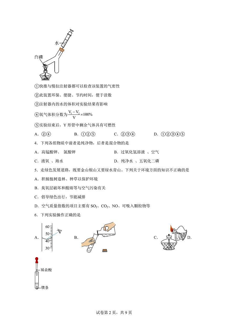九年级化学上册期中模拟试题（云南专用 新教材人教版）含答案第2页