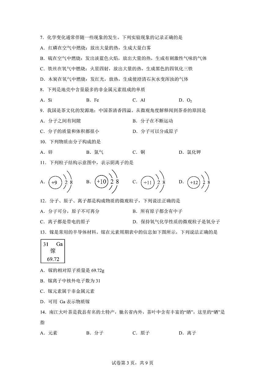 九年级化学上册期中模拟试题（云南专用 新教材人教版）含答案第3页