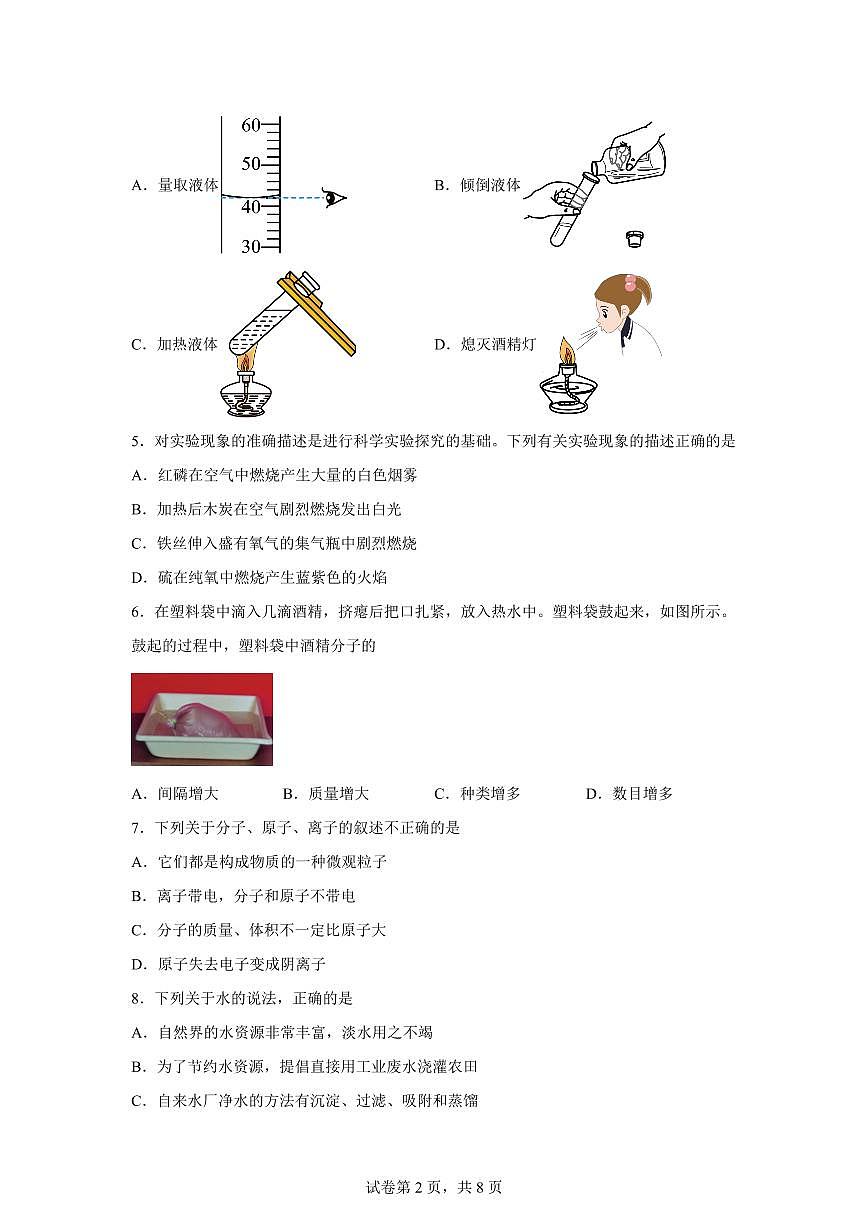 九年级化学上册期中模拟试题（长沙专用 新教材人教版）含答案第2页