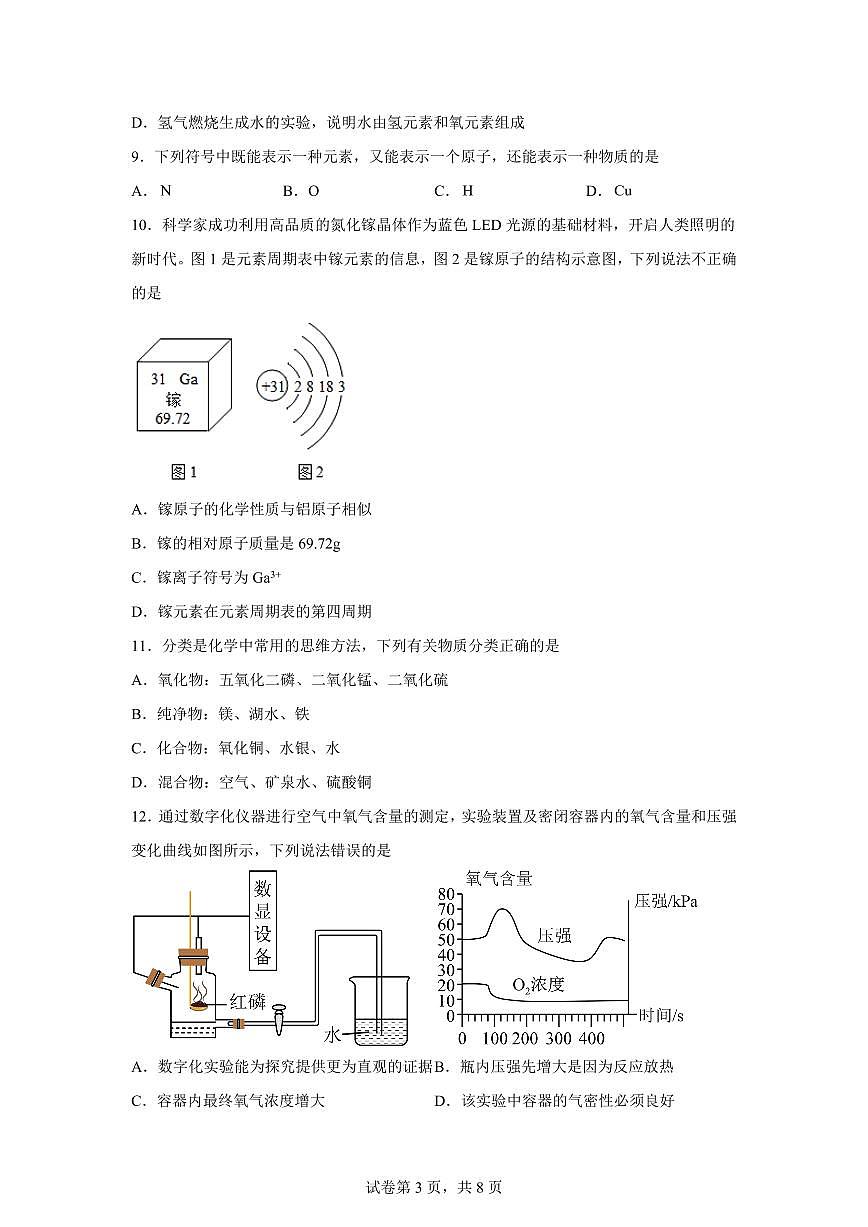 九年级化学上册期中模拟试题（长沙专用 新教材人教版）含答案第3页