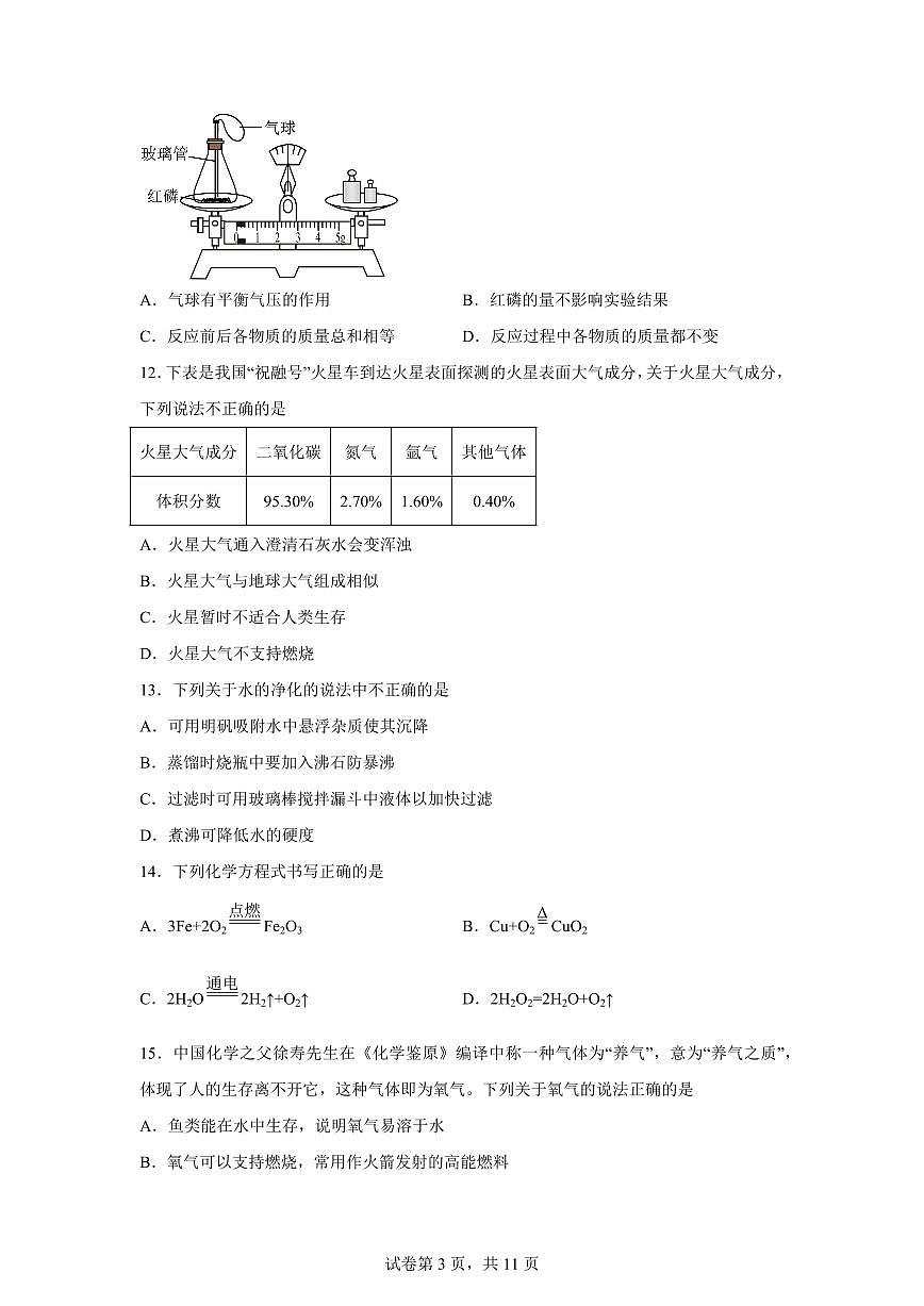 九年级化学上册期中模拟试题01（新教材人教版)含答案第3页