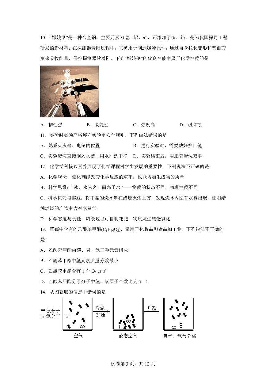 九年级化学上册期中模拟试题02（新教材人教版)含答案第3页