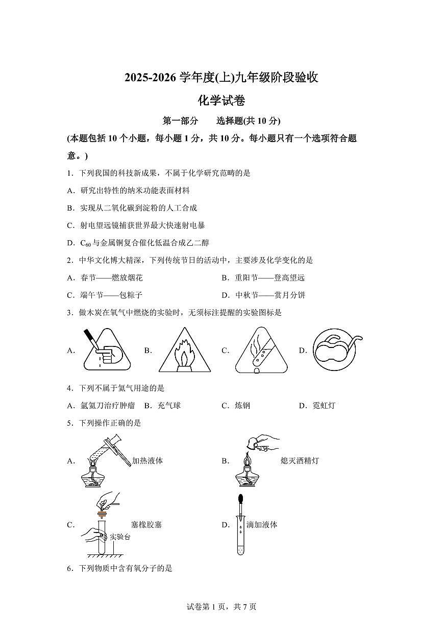 辽宁省本溪市2025~2026学年九年级上册（9月）月考化学试题（含答案）第1页