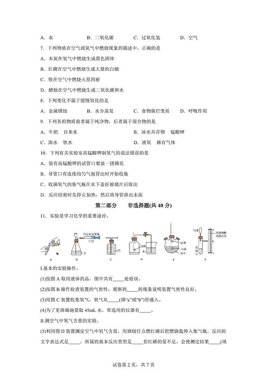 辽宁省本溪市2025~2026学年九年级上册（9月）月考化学试题（含答案）第2页