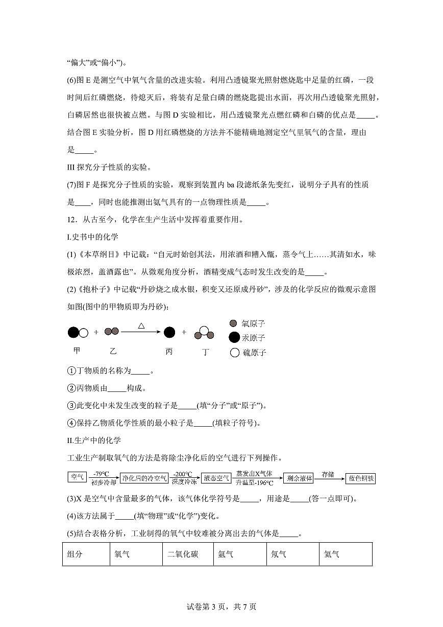辽宁省本溪市2025~2026学年九年级上册（9月）月考化学试题（含答案）第3页