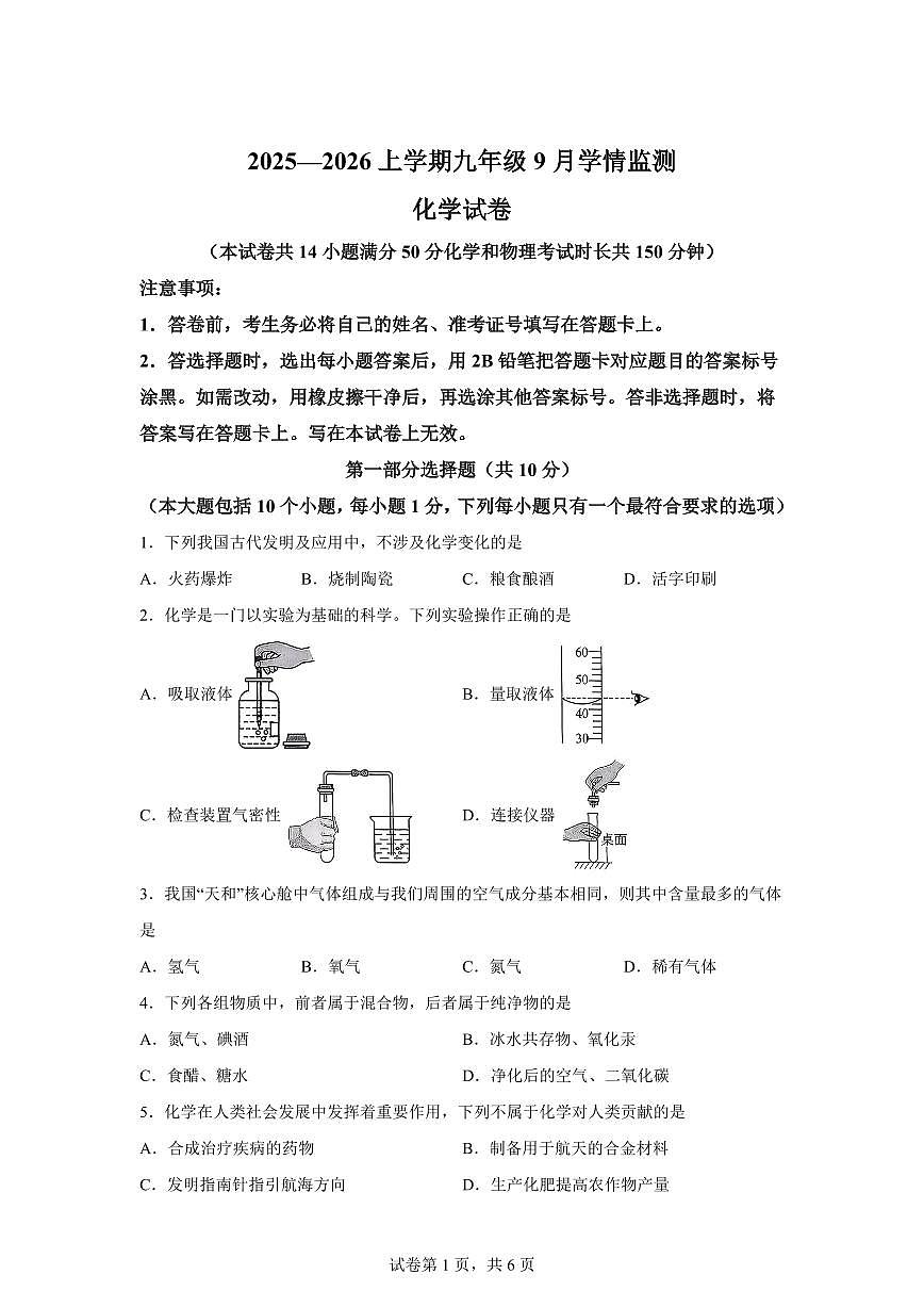 辽宁省抚顺市2025~2026学年九年级上册（10月）月考化学试题（含答案）第1页