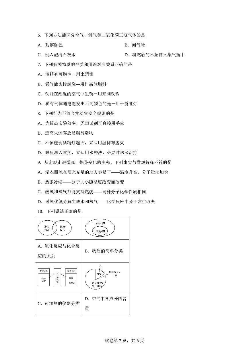 辽宁省抚顺市2025~2026学年九年级上册（10月）月考化学试题（含答案）第2页