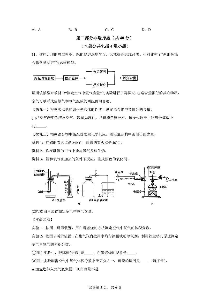 辽宁省抚顺市2025~2026学年九年级上册（10月）月考化学试题（含答案）第3页