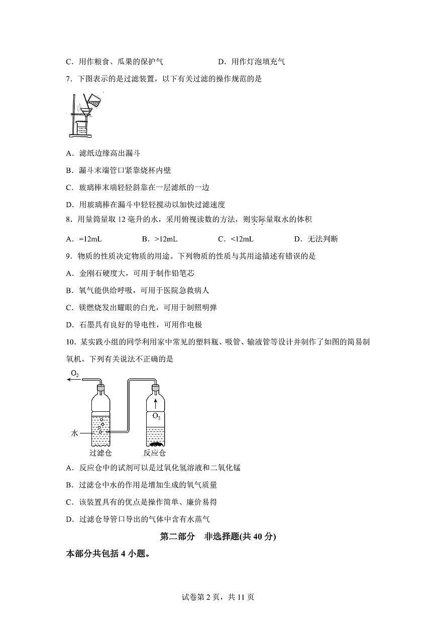 辽宁省沈阳市虹桥中学教育集团2025~2026学年九年级上册（10月）月考化学试题（含答案）第2页