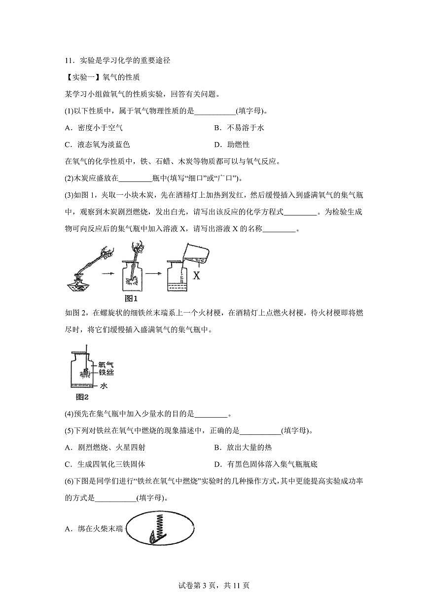 辽宁省沈阳市虹桥中学教育集团2025~2026学年九年级上册（10月）月考化学试题（含答案）第3页