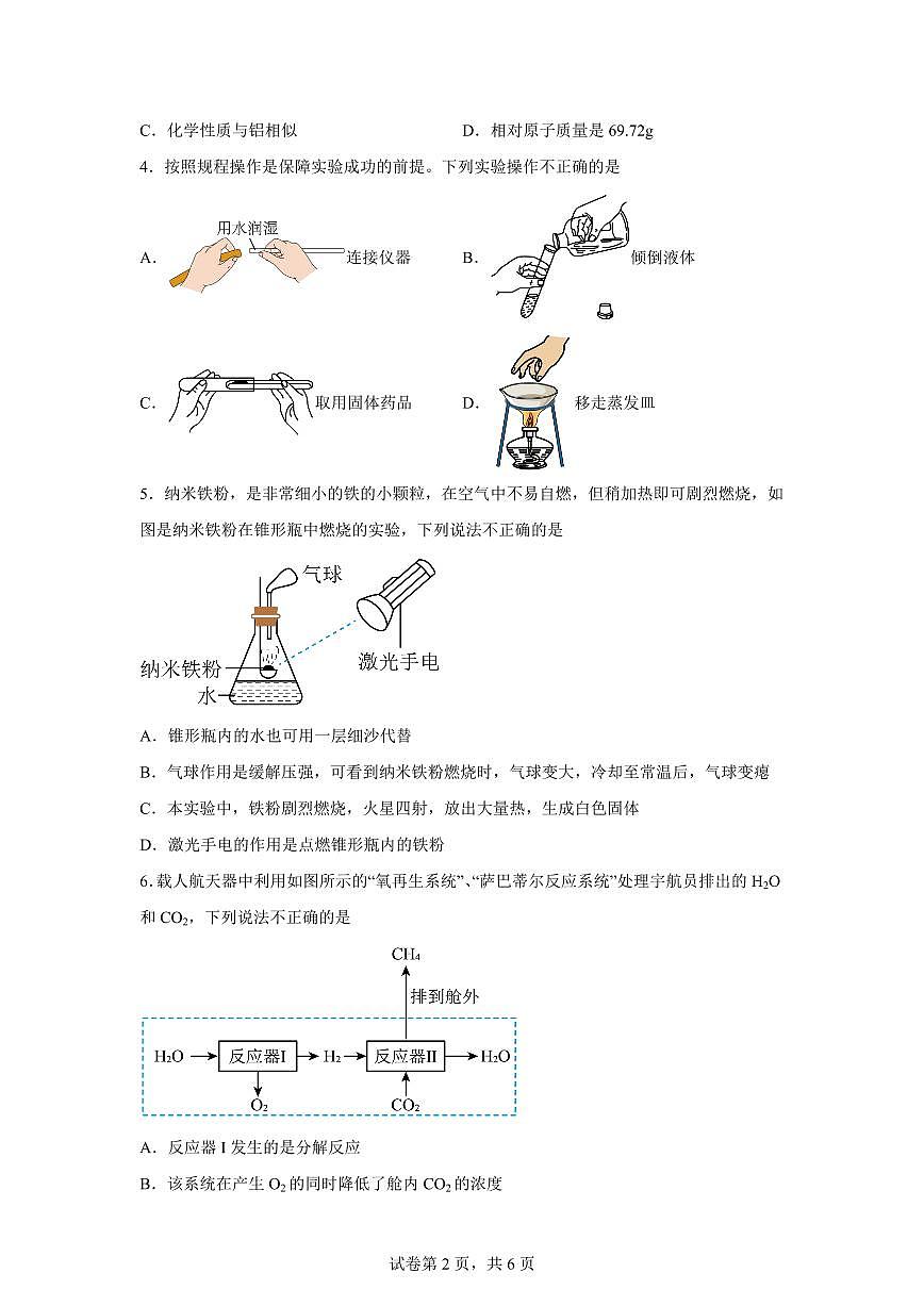 内蒙古自治区锡林郭勒盟三县部分校2025~2026学年九年级上册（9月）月考化学试题（含答案）第2页