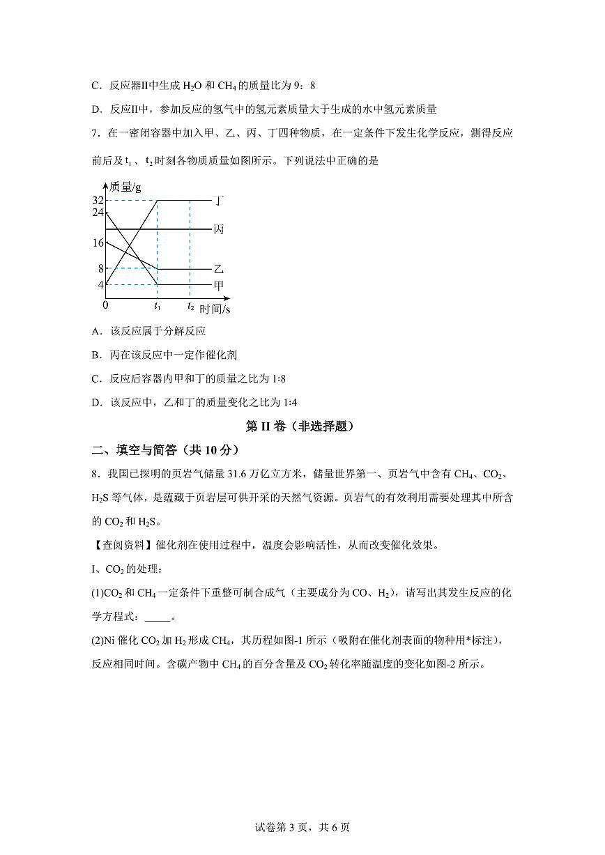 内蒙古自治区锡林郭勒盟三县部分校2025~2026学年九年级上册（9月）月考化学试题（含答案）第3页