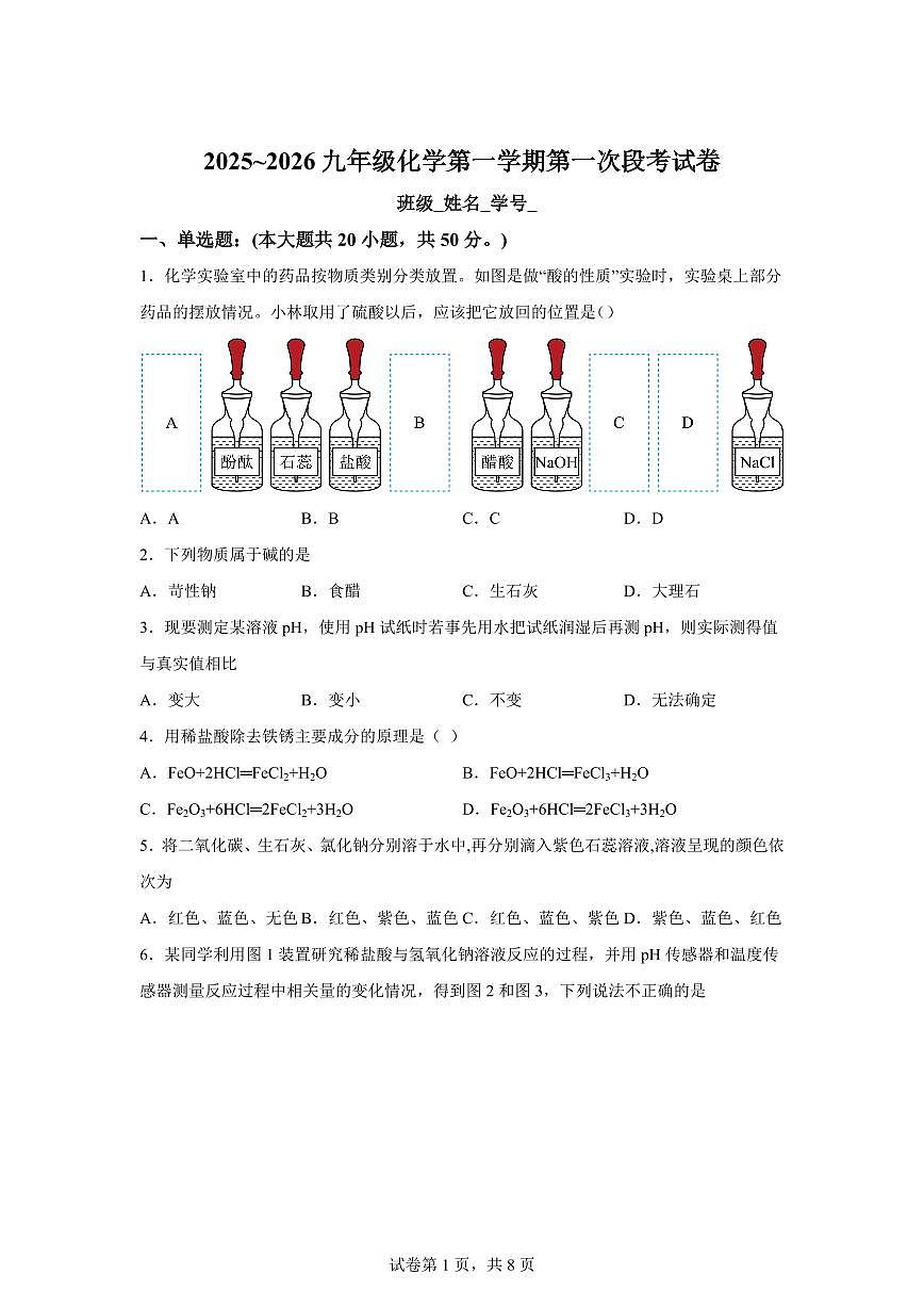 山东省东营市广饶县2025~2026学年九年级上册开学化学试题（含答案）第1页