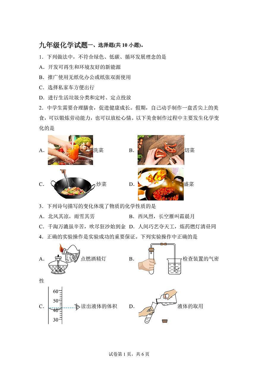 山东省菏泽市2025~2026学年九年级上册（10月）月考化学试题（含答案）第1页
