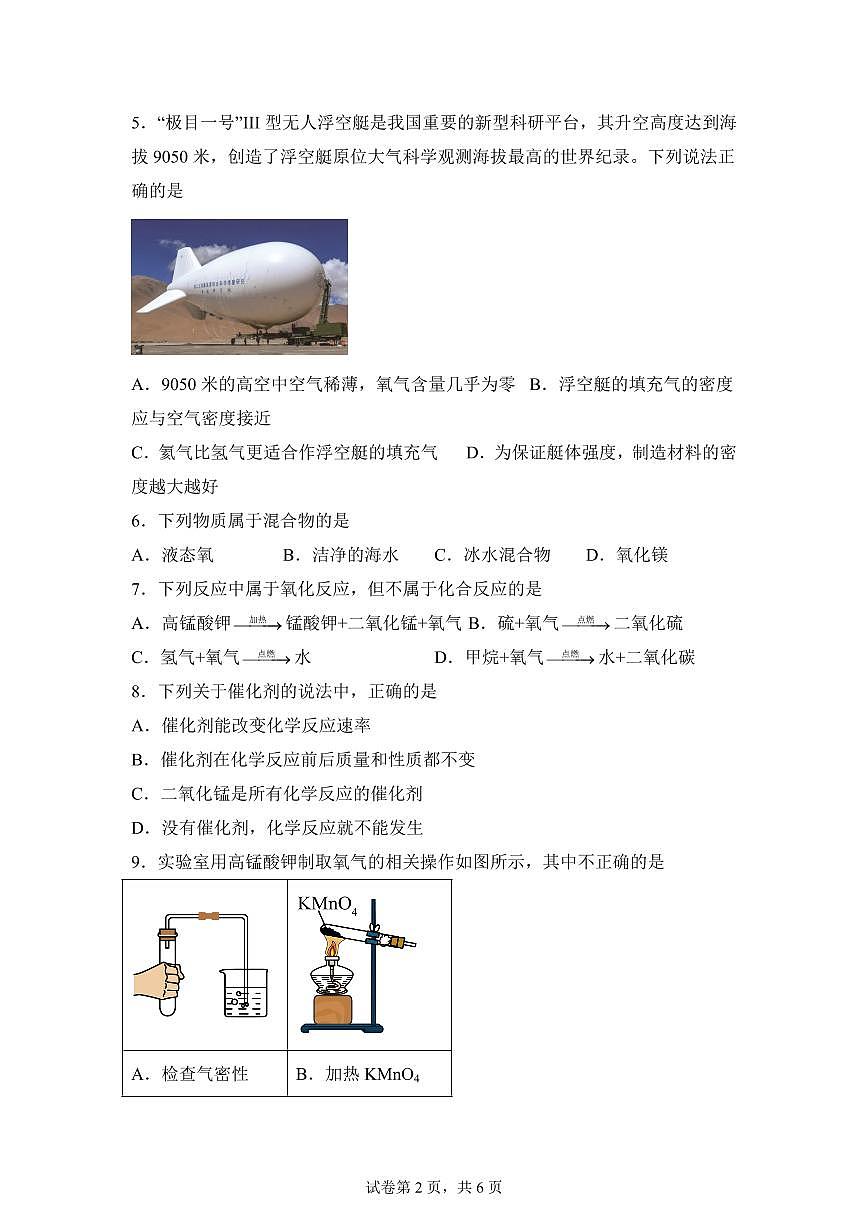 山东省菏泽市2025~2026学年九年级上册（10月）月考化学试题（含答案）第2页