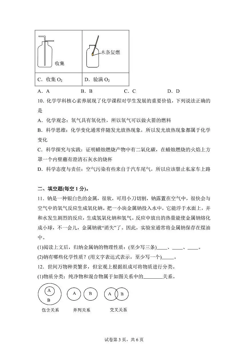 山东省菏泽市2025~2026学年九年级上册（10月）月考化学试题（含答案）第3页