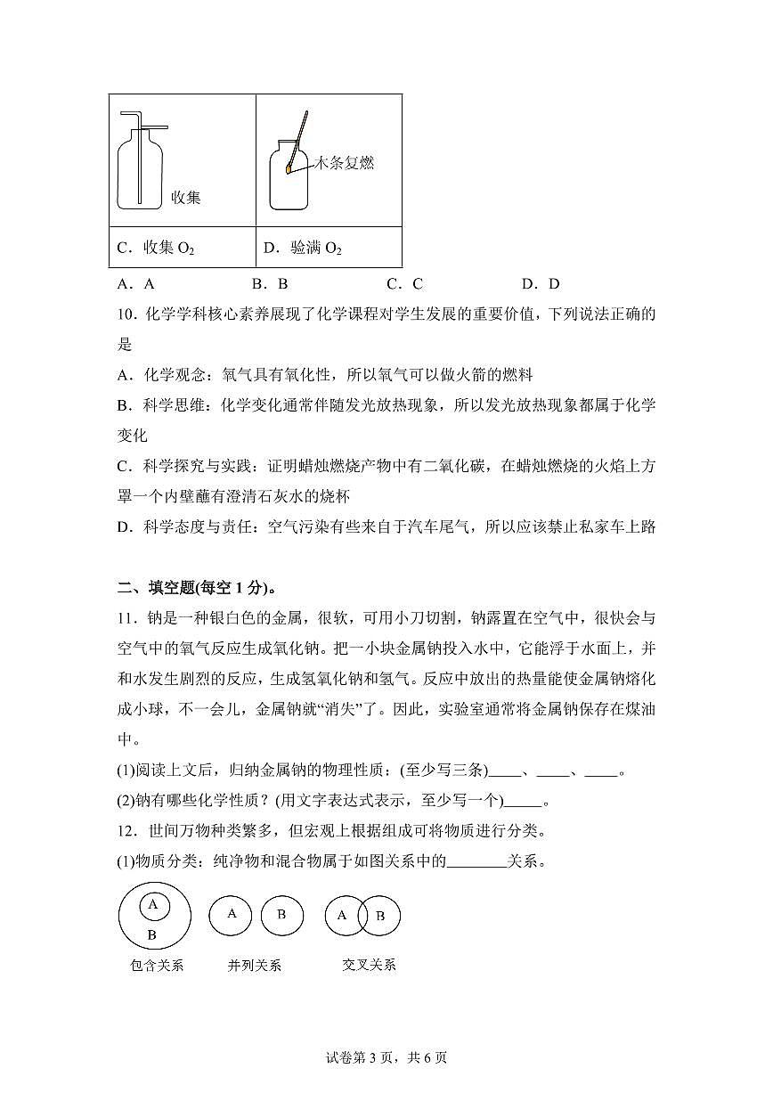 山东省菏泽市2025~2026学年九年级上册（10月）月考化学试题（含答案）第3页