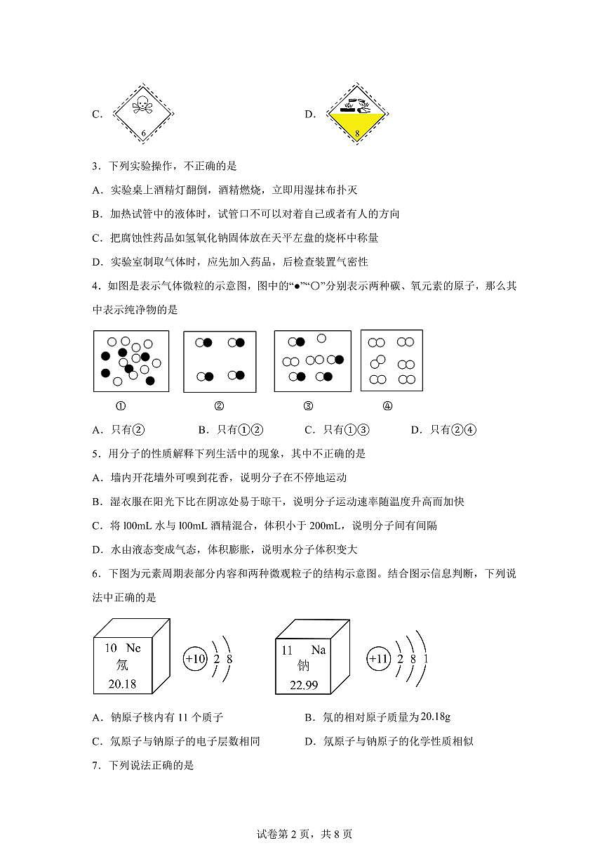 山东省济南市高新区五校2025~2026学年九年级上册10月联考化学试题（含答案）第2页