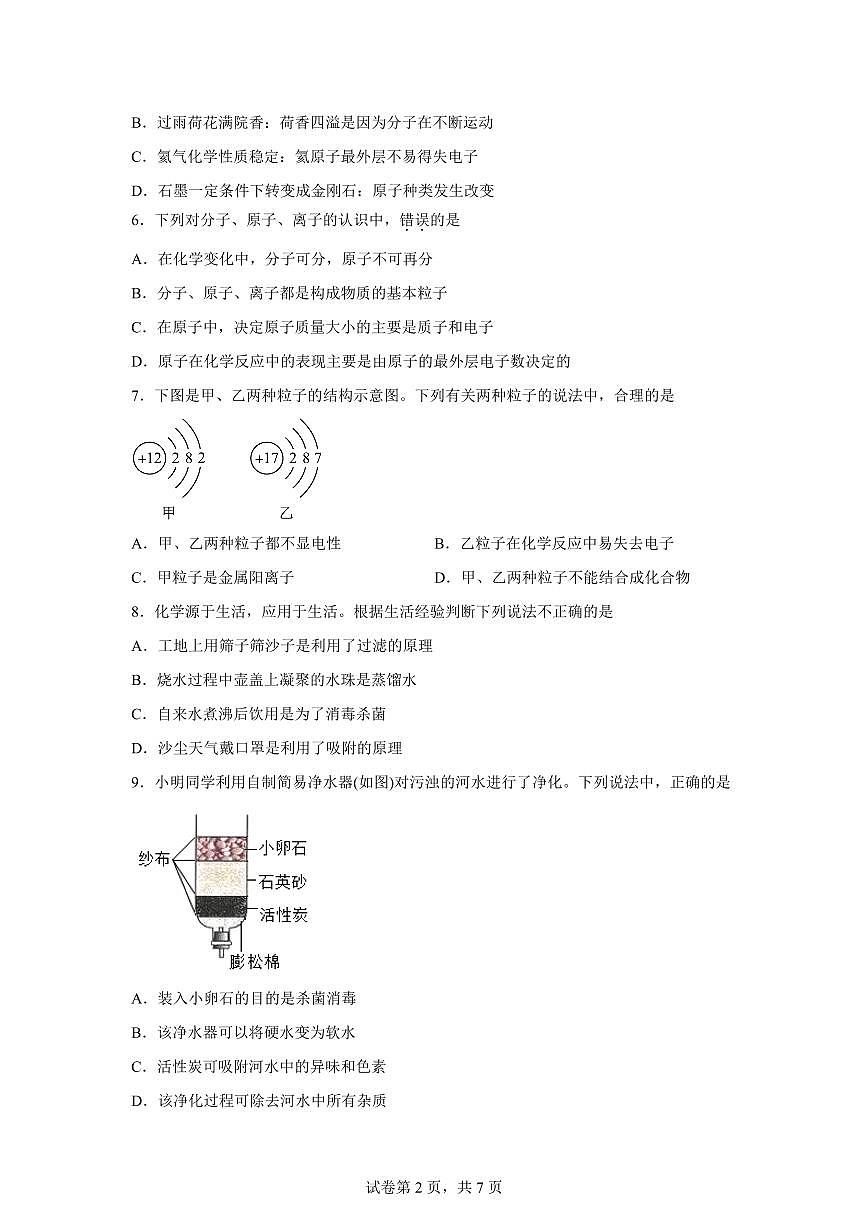 山东省济南市槐荫区2025~2026学年九年级上册第一次月考化学试题（含答案）第2页