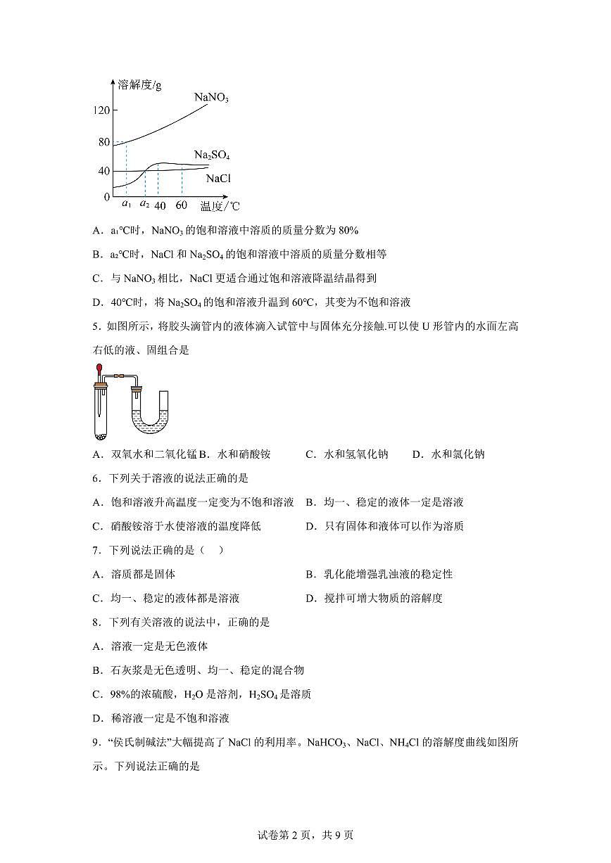 山东省泰安市宁阳县2025~2026学年九年级上册第一次月考化学检测试题（含答案）第2页