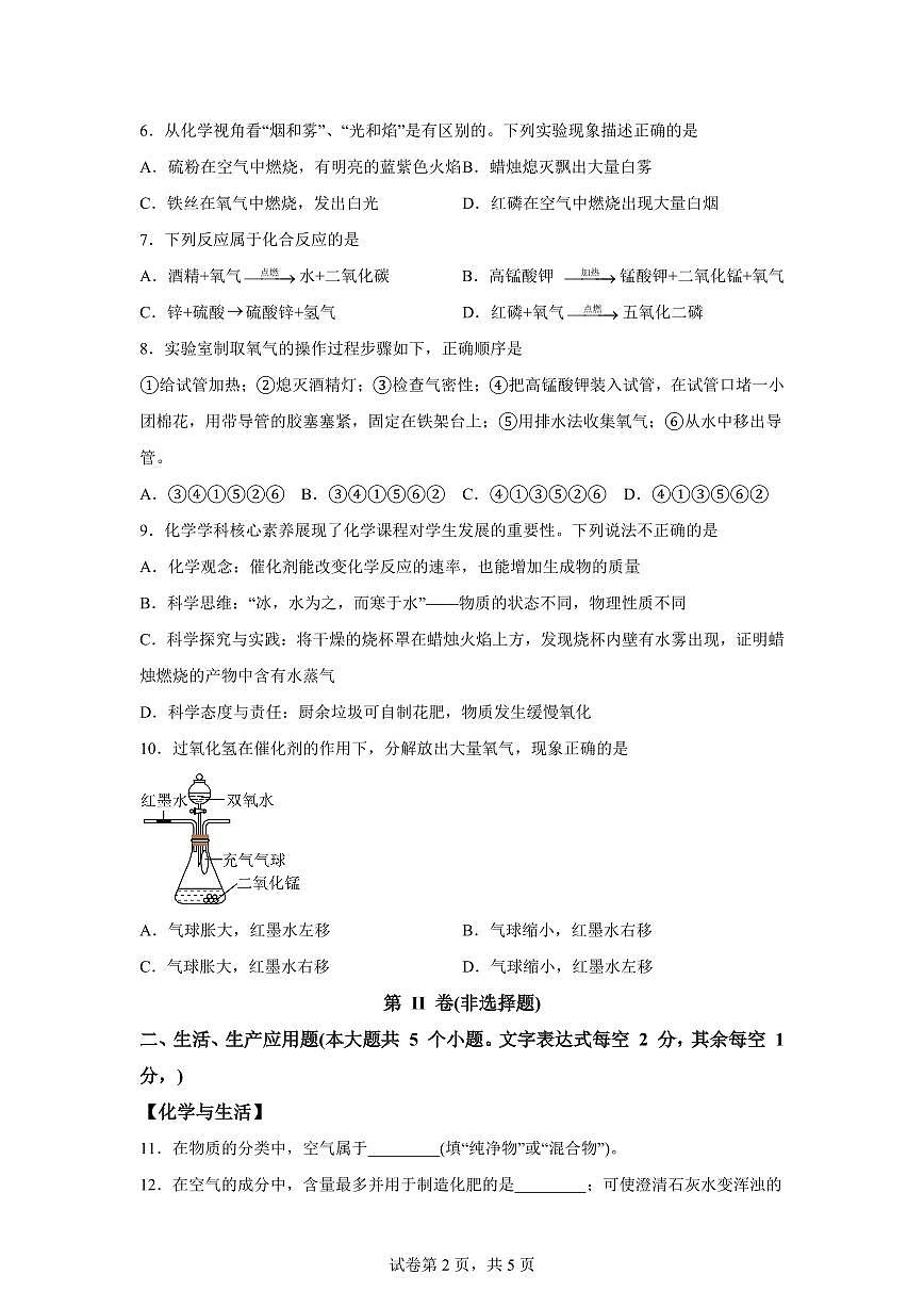 山西省临汾市2025~2026学年九年级上册第一次月考化学试题（含答案）第2页