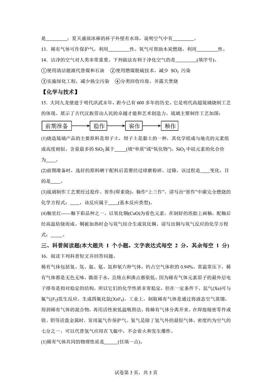 山西省临汾市2025~2026学年九年级上册第一次月考化学试题（含答案）第3页