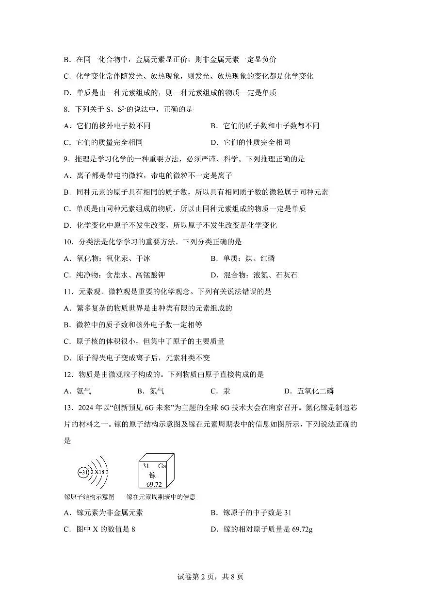 山东省青岛市崂山区2025~2026学年九年级上册月考化学检测试题（含答案）第2页