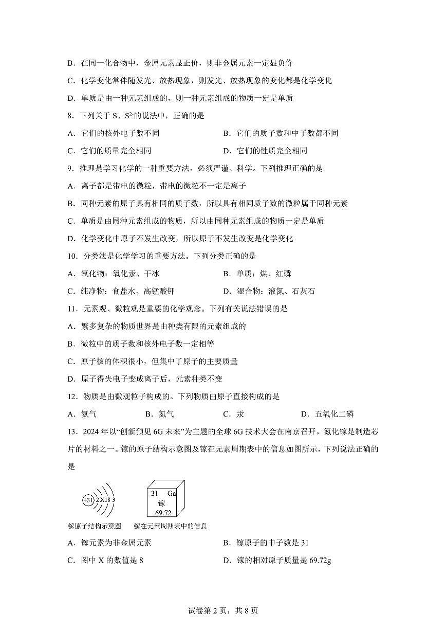 山东省青岛市崂山区2025~2026学年九年级上册月考化学检测试题（含答案）第2页