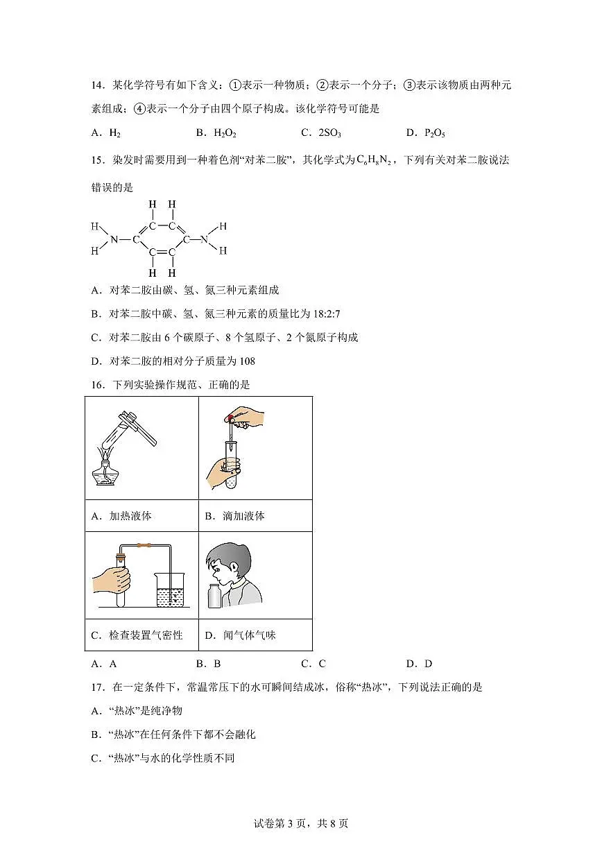 山东省青岛市崂山区2025~2026学年九年级上册月考化学检测试题（含答案）第3页