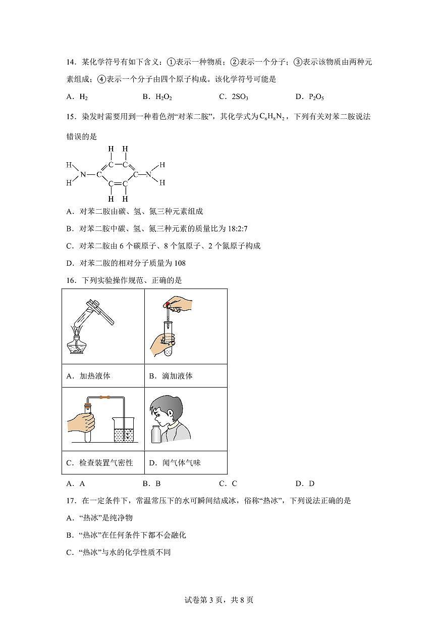 山东省青岛市崂山区2025~2026学年九年级上册月考化学检测试题（含答案）第3页