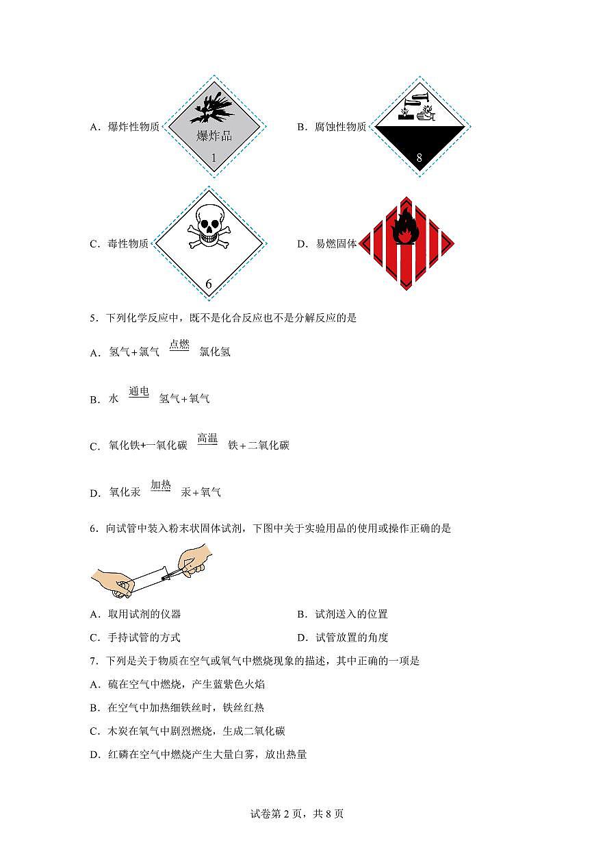 山西省晋城市2025~2026学年九年级上册（9月）月考化学试题（含答案）第2页