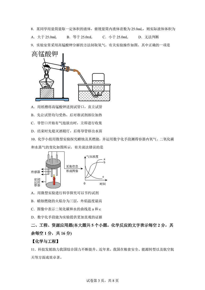 山西省晋城市2025~2026学年九年级上册（9月）月考化学试题（含答案）第3页