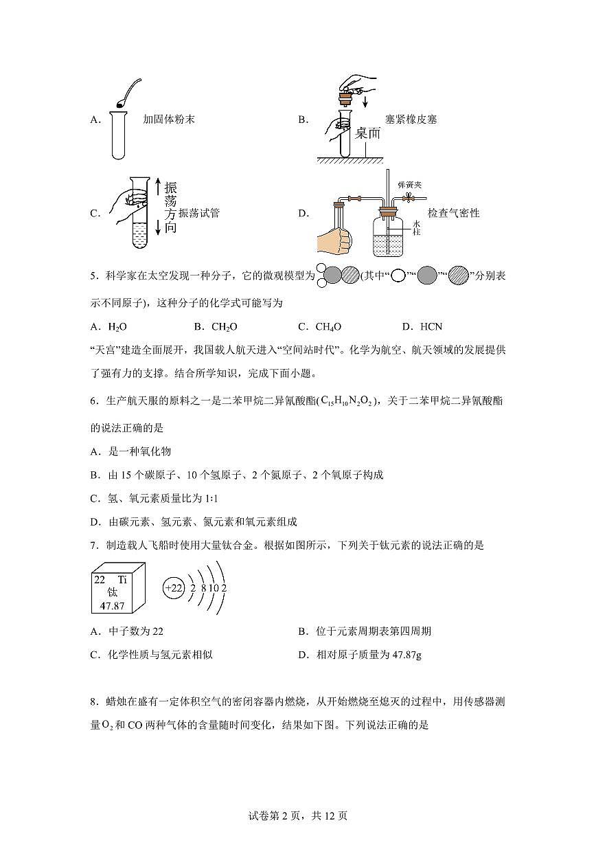 山东省青岛市2025~2026学年九年级上册（9月）月考化学试题（含答案）第2页