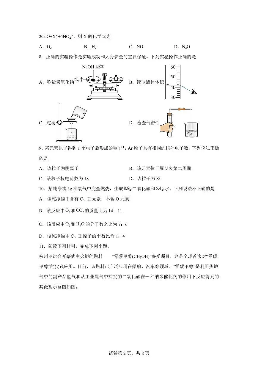 山东省潍坊市诸城市2025~2026学年九年级上册（10月）月考化学试题（含答案）第2页