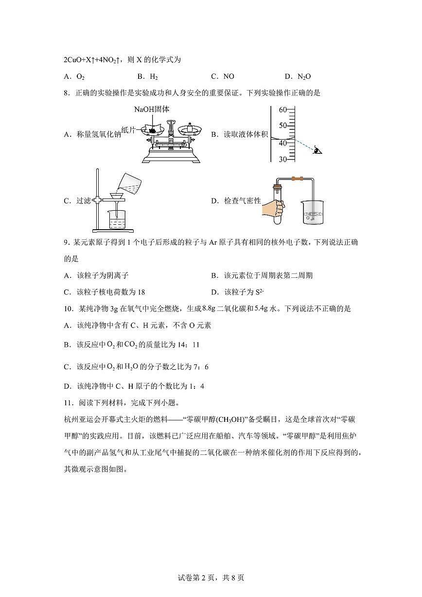 山东省潍坊市诸城市2025~2026学年九年级上册（10月）月考化学试题（含答案）第2页