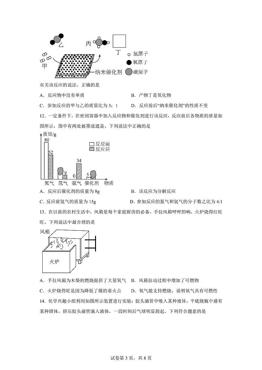 山东省潍坊市诸城市2025~2026学年九年级上册（10月）月考化学试题（含答案）第3页