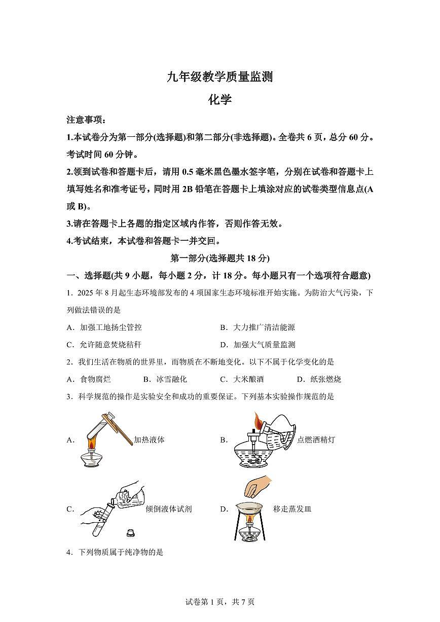 陕西省西安市碑林区第二十六中学2025~2026学年九年级上册第一次月考化学试题（含答案）第1页