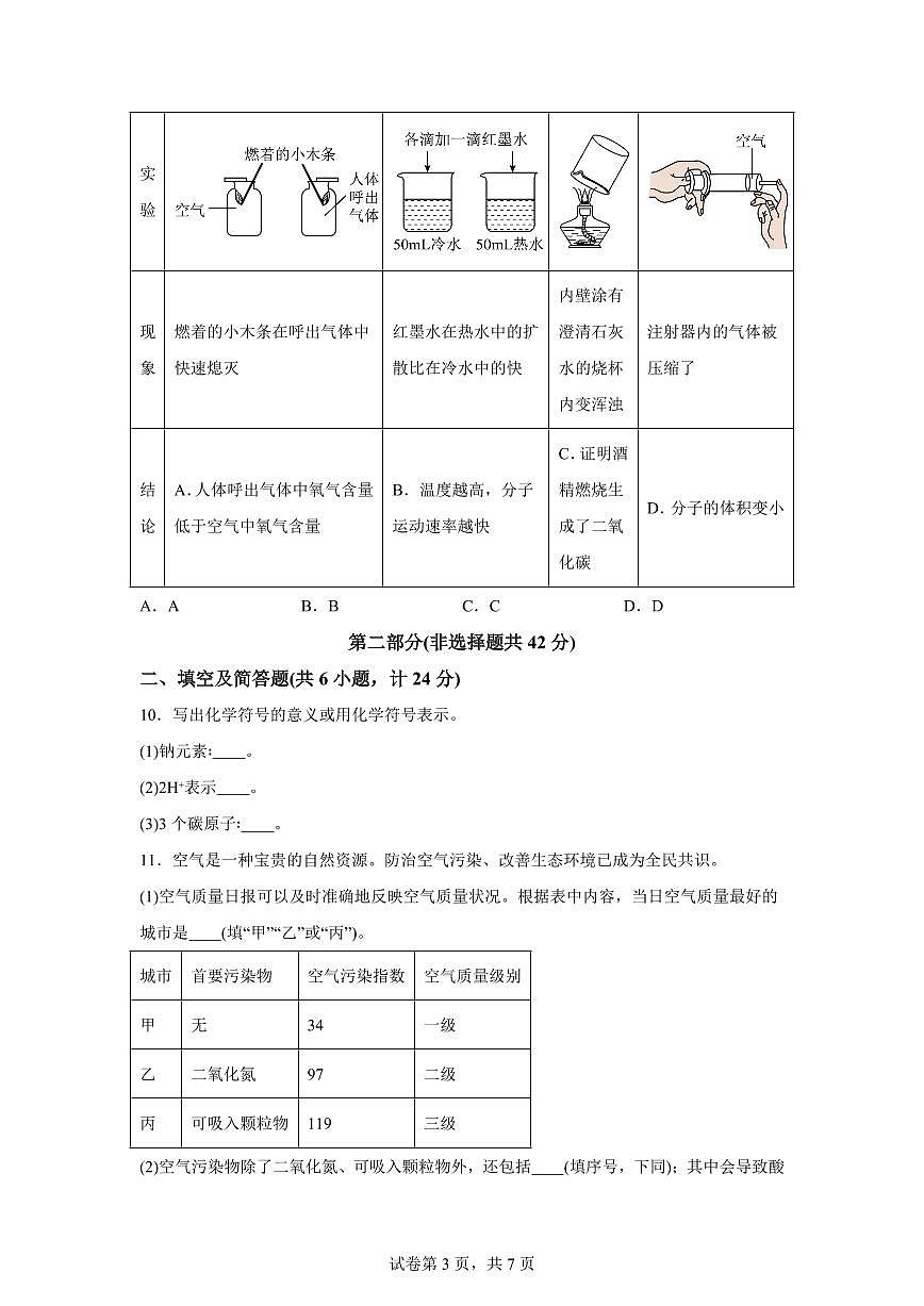 陕西省西安市碑林区第二十六中学2025~2026学年九年级上册第一次月考化学试题（含答案）第3页