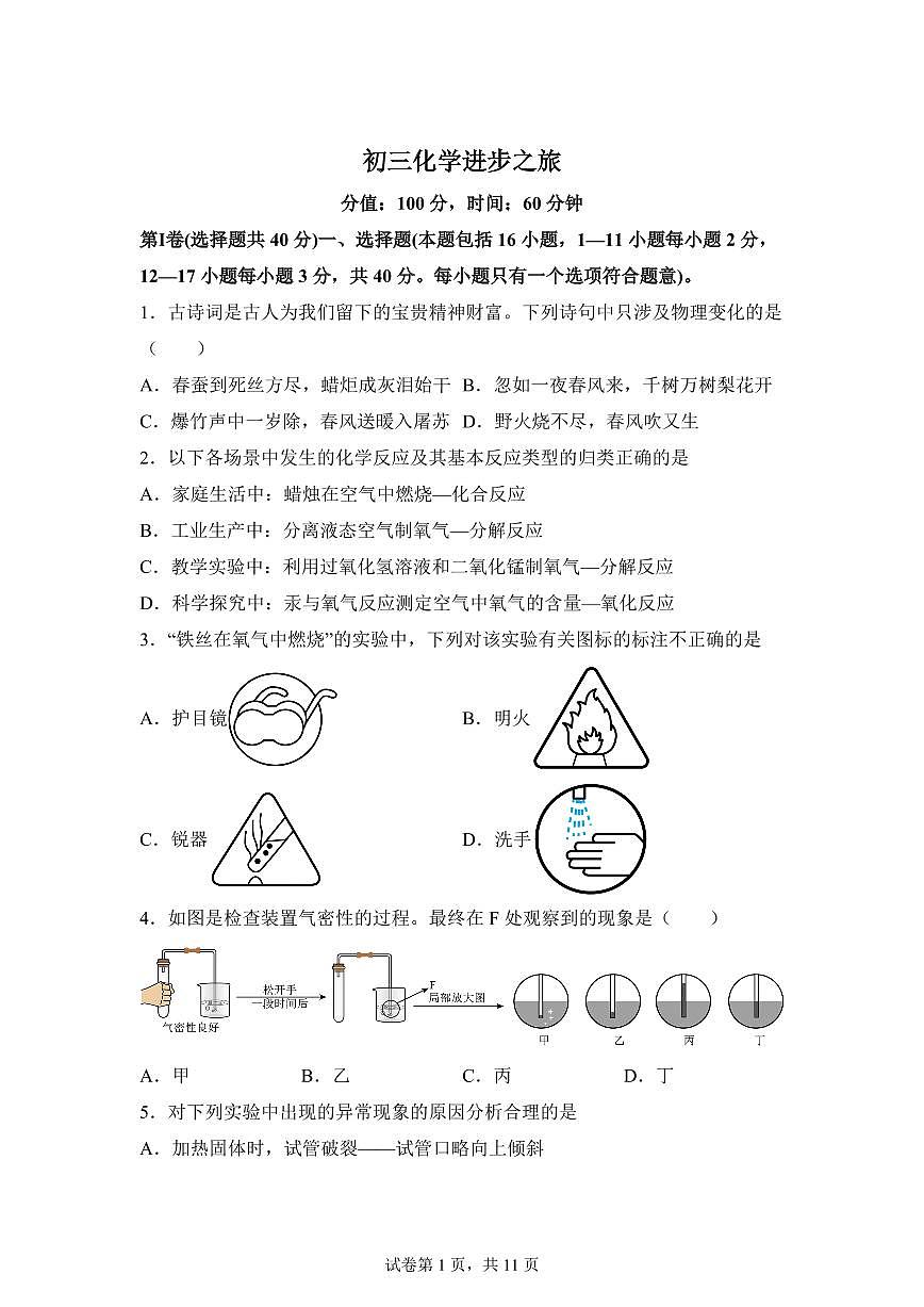 山东省日照市东港区北京路中学2025~2026学年九年级上册（10月）月考化学试题（含答案）第1页