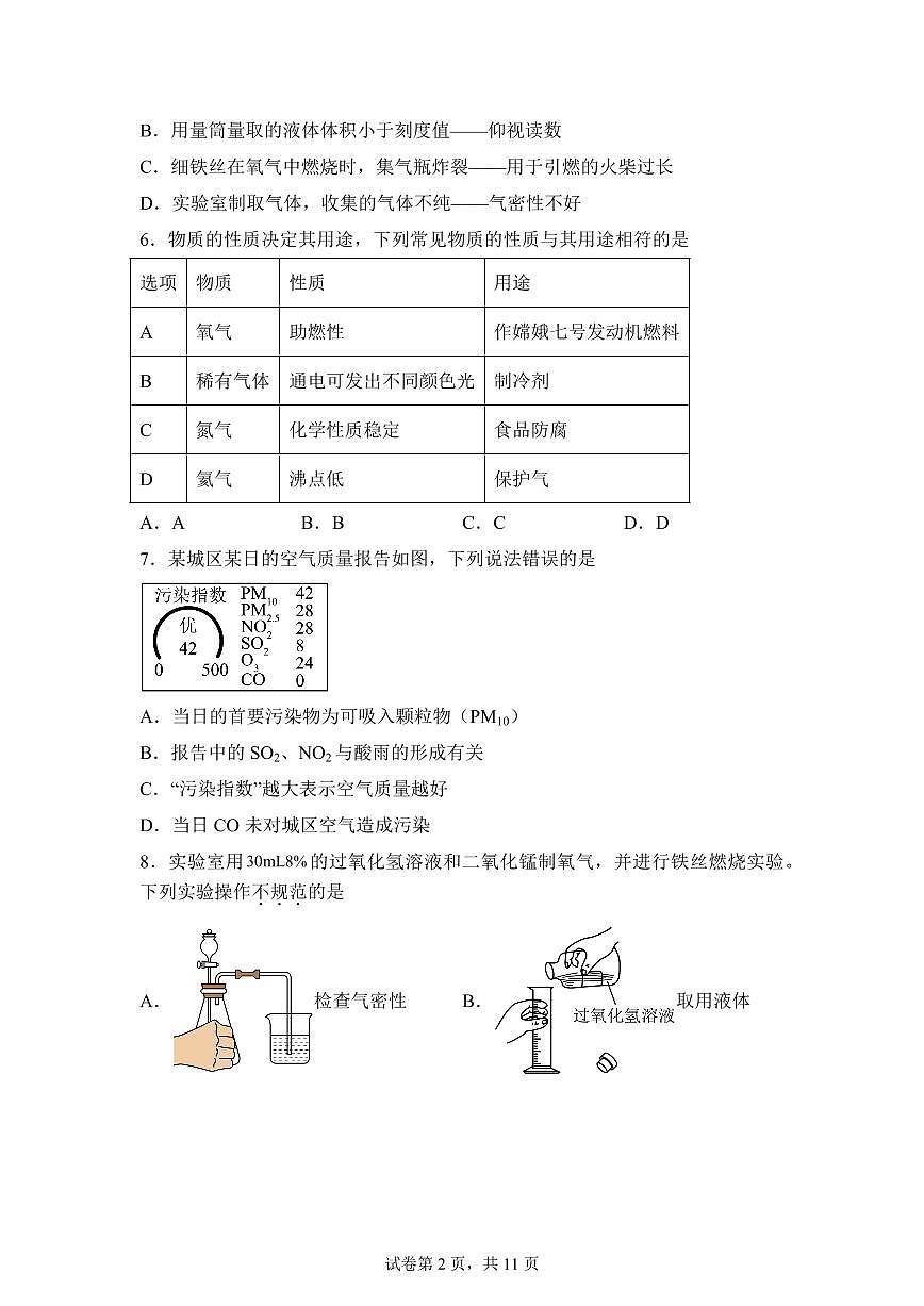 山东省日照市东港区北京路中学2025~2026学年九年级上册（10月）月考化学试题（含答案）第2页
